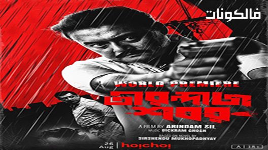 فيلم Tirandaj Shabor 2022 تيراناج شابور موقع اكوام