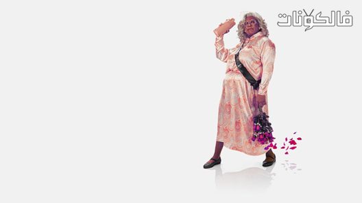 فيلم Tyler Perry’s A Madea Homecoming 2022 تايلر بيري العودة للوطن ماديا موقع ايجي بست