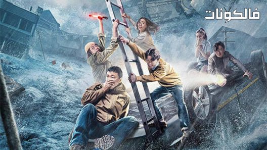 فيلم Typhoon 2022 تايفون موقع عرب سيد