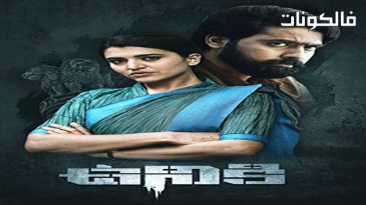 فيلم Uniki 2022 يونيكي موقع ايجي بست