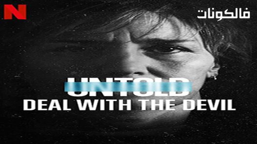 فيلم Untold Deal With The Devil 2021 صفقة لا توصف مع الشيطان موقع سيما كلوب