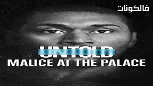 فيلم Untold Malice at the Palace 2021 خبث لا توصف في القصر موقع اكوام