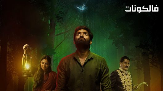 فيلم Vanam 2021 فانام موقع سيما كلوب