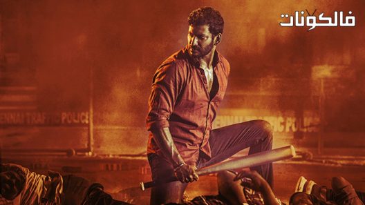 فيلم Veerame Vaagai Soodum 2022 فيرام فاجاي سودوم موقع شاهد فور يو