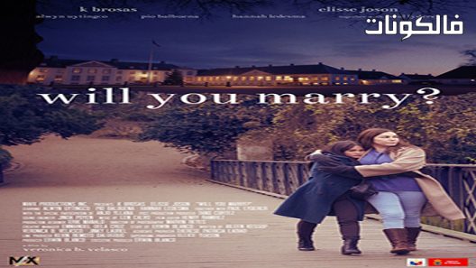 فيلم Will You Marry 2021 أتقبلين الزواج؟ موقع سيما كلوب