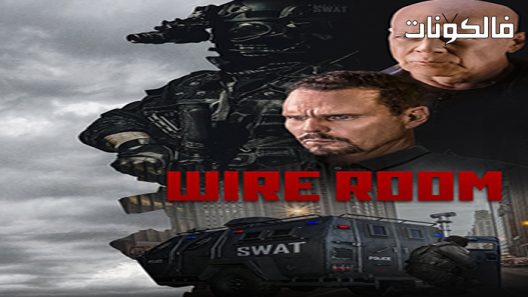 فيلم Wire Room 2022 غرفة الأسلاك موقع عرب سيد