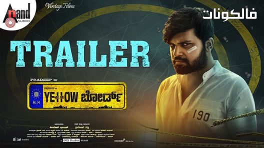 فيلم Yellow Board 2022 السبورة الصفراء موقع موفيز لاند