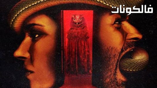 فيلم A Wounded Fawn 2022 تزلف مجروح موقع سيما كلوب
