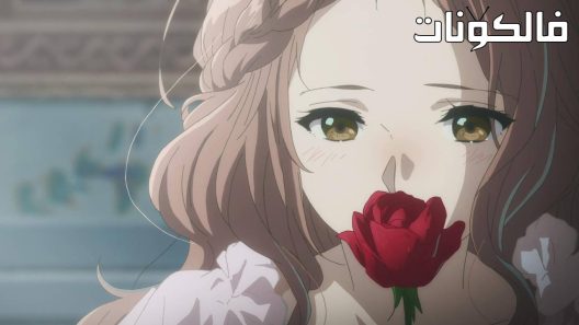 فيلم Violet Evergarden: Recollections 2022 فيوليت إيفرجاردن: ذكريات موقع عرب سيد