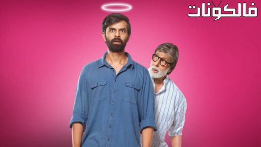 فيلم Fakt Mahilao Maate 2022 فاكت ماهيلاو ماتي موقع فاصل اعلاني