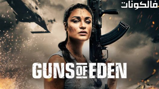 فيلم Guns of Eden 2022 بنادق عدن موقع فاصل اعلاني