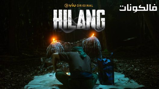 الذنوب المنسية الحلقة 8 Hilang اسيا تو تي في