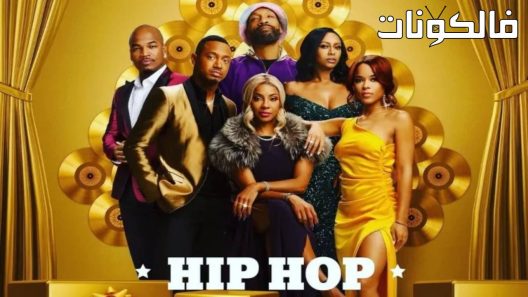 فيلم Hip Hop Family Christmas 2021 الهيب هوب فاميلي كريسماس موقع سيما كلوب