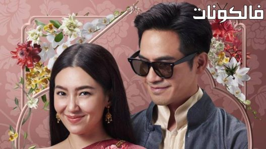 فيلم Love Destiny: The Movie 2022 مصير الحب: الفيلم موقع سيما فور يو