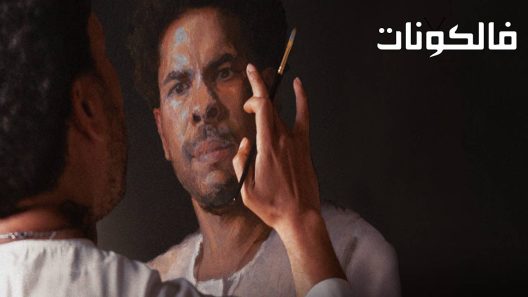 فيلم Master of Light 2022 سيد الضوء موقع فشار