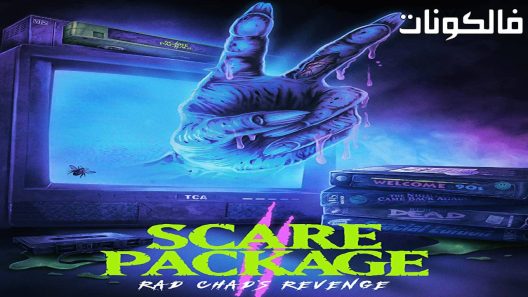 فيلم Scare Package II: Rad Chad’s Revenge 2022 حزمة التخويف الثانية: انتقام راد تشاد موقع السينما للجميع