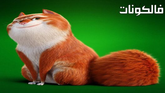 فيلم The Amazing Maurice 2022 موريس المذهل موقع سيما فور اب