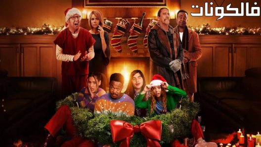 فيلم The Binge 2: It’s A Wonderful Binge 2022 الشراهة 2: إنها حفلة رائعة في عام موقع موفيز فور يو