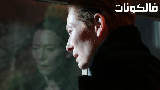 فيلم The Eternal Daughter 2022 الابنة الخالدة موقع عرب سيد