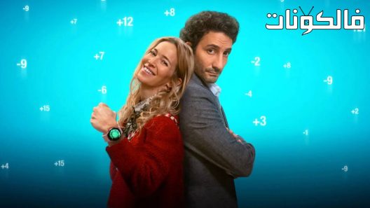 فيلم The Marriage App 2022 تطبيق الزواج موقع اكوام