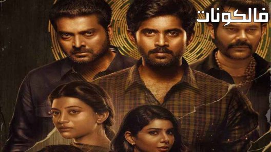 فيلم Yugi 2022 يوجي موقع السينما للجميع