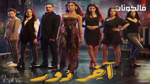 اخر دور الحلقة 13