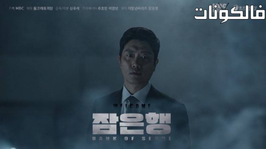 فيلم Bank of Seoul 2019 بنك سيول موقع اكوام