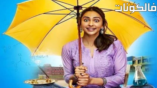 فيلم Chhatriwali 2023 شاتريوالي موقع ماي سيما