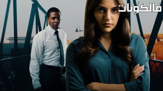 فيلم The Plot to Kill My Mother 2023 مؤامرة قتل والدتي موقع سيما كلوب