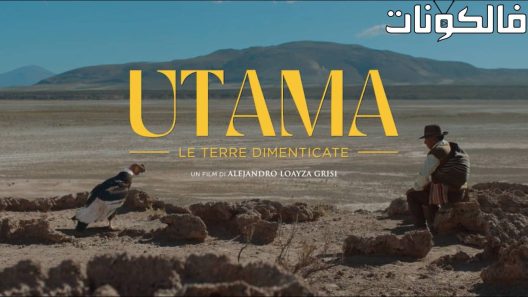 فيلم Utama 2022 أوتاما موقع فاصل اعلاني