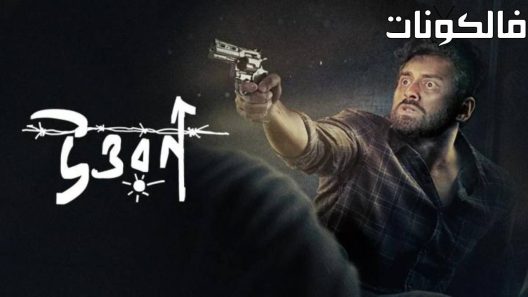 فيلم Uttwaraan 2022 أوتواران موقع شاهد فور يو