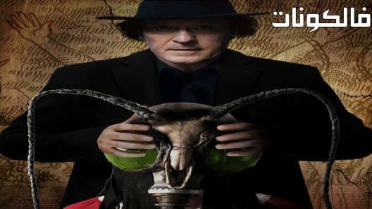 فيلم Waking Karma 2023 يقظة الكرمة موقع اكوام