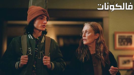 فيلم When You Finish Saving the World 2022 عندما تنتهي من إنقاذ العالم موقع موفيز فور