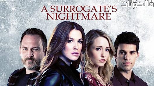 فيلم A Surrogate s Nightmare 2017 كابوس بديل موقع فشار