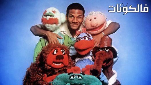 فيلم Being Elmo A Puppeteer’s Journey 2011 أن تصبح إيمو: رحلة دمية موقع موفيز فوريو