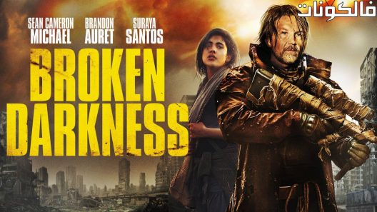 فيلم Broken Darkness 2018 الظلام المكسور موقع سيما كلوب