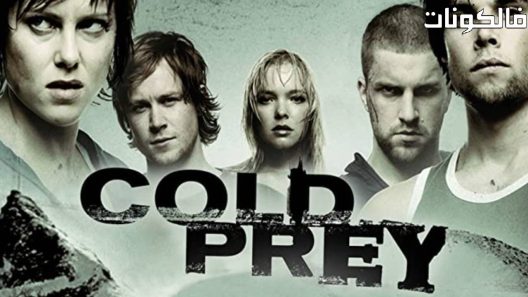 فيلم Cold Prey 2006 الفريسة الباردة موقع فاصل اعلاني