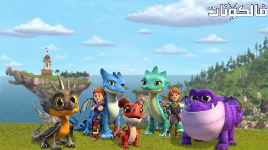 فيلم Dragons Rescue Riders Huttsgalor Holiday 2020 التنانين: راكبو الإنقاذ: عطلة هاتسجالور موقع ماي سيما