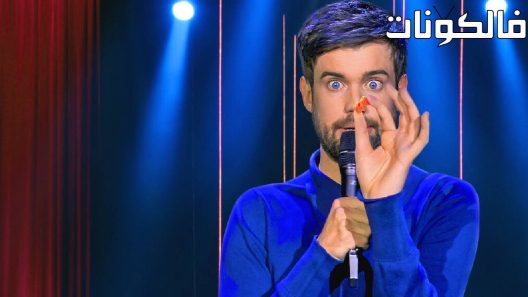 فيلم Jack Whitehall Im Only Joking 2020 جاك وايتهول: أنا أمزح فقط موقع ماي سيما