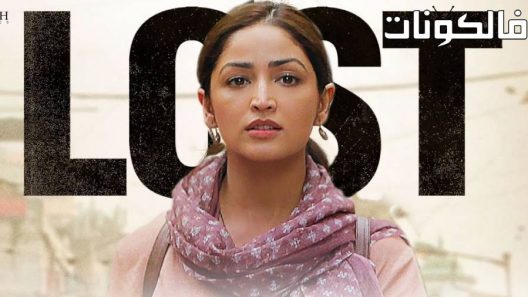 فيلم Lost 2022 خسر موقع شاهد اون لاين