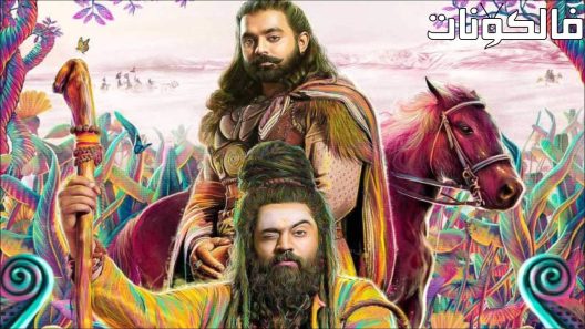 فيلم Mahaveeryar 2022 مهافيريار موقع عرب ليونز