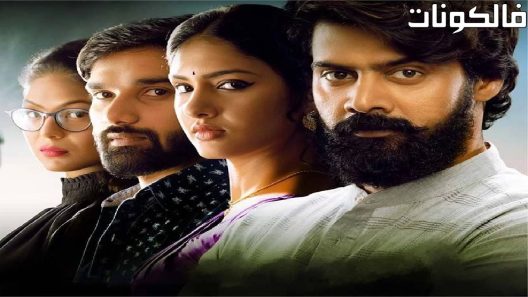 فيلم Nenu Leni Na Prema Katha 2021 قصة حبي بدوني موقع فاصل اعلاني