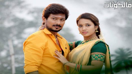 فيلم Podhuvaga En Manasu Thangam 2017 عادة ما يكون ذهني من الذهب موقع السينما للجميع