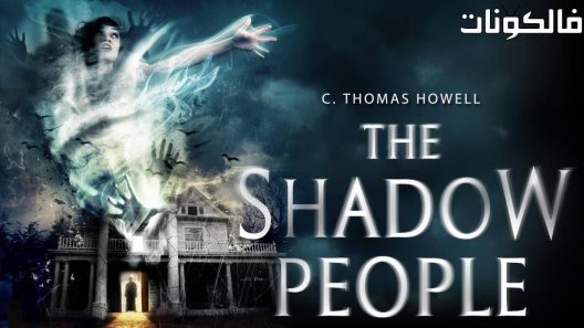 فيلم Shadow People 2013 أُناس الظل موقع السينما للجميع