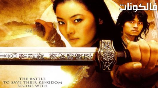فيلم Shadowless Sword 2005 سيف بلا ظل موقع اكوام