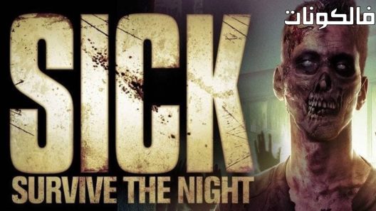 فيلم Sick Survive the Night 2012 مريض موقع سيما فور اب