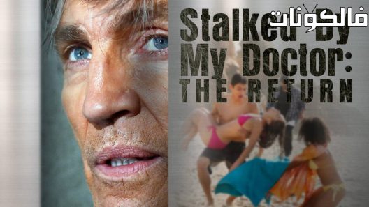 فيلم Stalked by My Doctor The Return 2016 مطارد من قبل طبيبي: العودة موقع ايجي بست