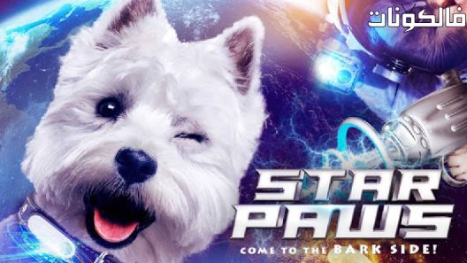 فيلم Star Paws 2016 نجمة الكفوف موقع شاهد فور يو