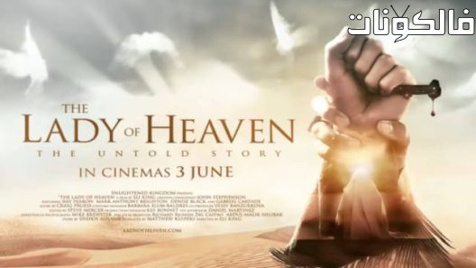 فيلم The Lady of Heaven 2021 سيدة الجنة موقع موفيز لاند