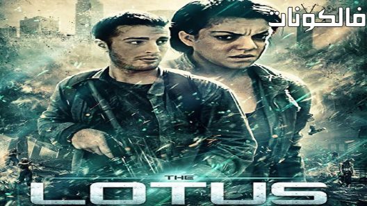 فيلم The Lotus 2018 اللوتس موقع عرب سيد